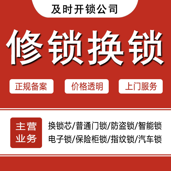 太原清徐县24小时上门 [开锁换锁修锁] 防盗门·保险柜·汽车锁